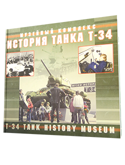 История танка т-34