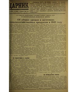 Ударник №147-148 от 14.07.1942