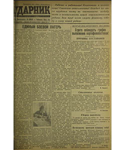 Ударник №191 от 22.09.1942