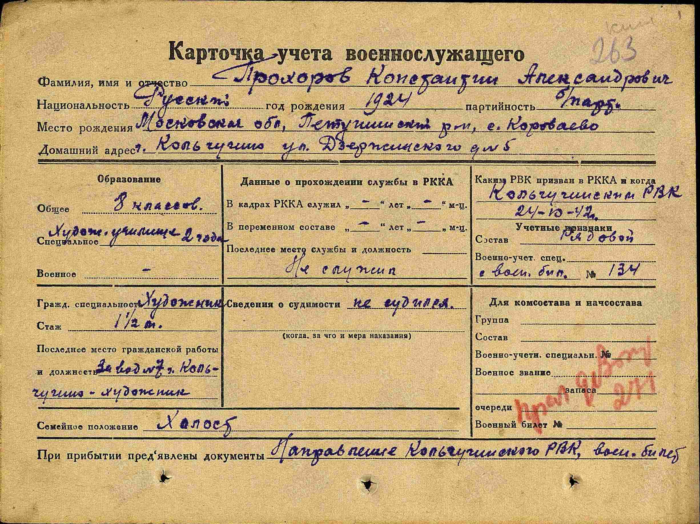 Учетная карточка военнослужащего 1943 год
