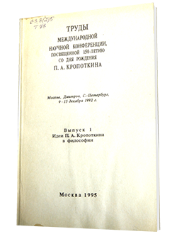 Труды международной научной конференции, посвященной 150-летию со дня рождения П.А. Кропоткина