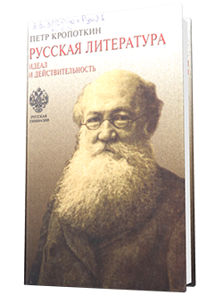 Русская литература. идеал и действительность
