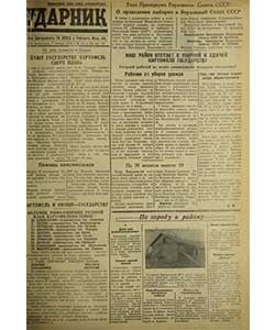 Ударник №138 от 07.10.1945