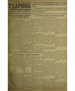 Ударник №9 от 11.01.1942