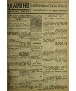 Ударник №59 от 12.03.1942