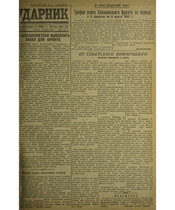 Ударник №61 от 14.03.1942