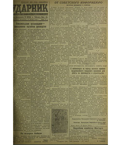 Ударник №39 от 15.02.1942