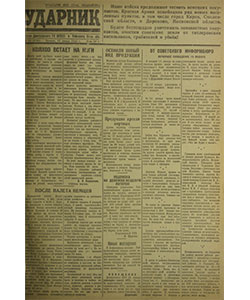 Ударник №13 от 16.01.1942
