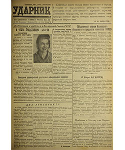 Ударник №171 от 16.12.1945 