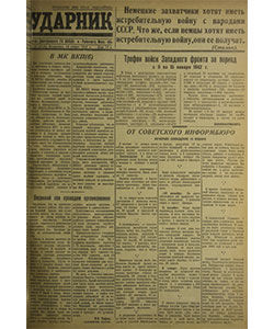 Ударник №15 от 18.01.1942