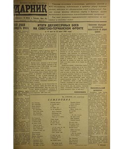 Ударник №150 от 19.07.1942