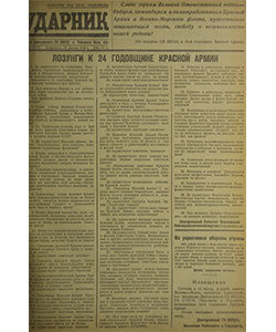 Ударник №45 от 22.02.1942
