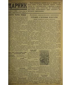 Ударник №156 от 30.07.1942