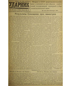 Ударник №177 от 30.12.1945